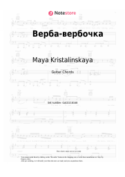undefined Maya Kristalinskaya - Верба-вербочка