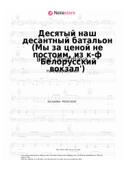 undefined Bulat Okudzhava - Десятый наш десантный батальон (Мы за ценой не постоим, из к-ф 'Белорусский вокзал')