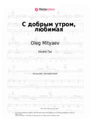 undefined Oleg Mityaev - С добрым утром, любимая