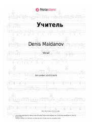 undefined Denis Maidanov - Учитель