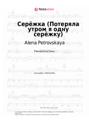 Sheet music, chords Alena Petrovskaya - Серёжка (Потеряла утром я одну серёжку)