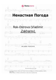 undefined Rok-Ostrova (Vladimir Zakharov), Vladimir Zakharov - Ненастная Погода