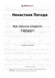 undefined Rok-Ostrova (Vladimir Zakharov), Vladimir Zakharov - Ненастная Погода