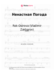undefined Rok-Ostrova (Vladimir Zakharov), Vladimir Zakharov - Ненастная Погода