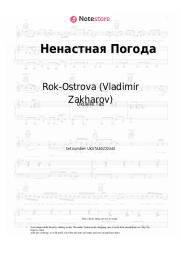 undefined Rok-Ostrova (Vladimir Zakharov), Vladimir Zakharov - Ненастная Погода