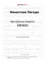 undefined Rok-Ostrova (Vladimir Zakharov), Vladimir Zakharov - Ненастная Погода
