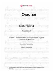 Sheet music, chords Stas Piekha - Счастье