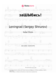 Sheet music, chords Leningrad (Sergey Shnurov) - заШЫбись!