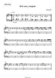 Sheet music, chords Noize MC - Всё как у людей