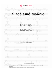 Sheet music, chords Tina Karol - Я всё ещё люблю