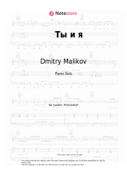 Sheet music, chords Dmitry Malikov - Ты и я