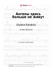 Sheet music, chords Ulyana Karakoz - Ангелы здесь больше не живут