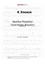 Sheet music, chords Nautilus Pompilius (Vyacheslav Butusov) - К Элоизе