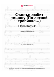 Sheet music, chords Elena Karpuk - Счастье любит тишину (По лесной тропинке...)