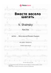 undefined V. Shainsky - Вместе весело шагать