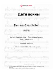 Sheet music, chords Tamara Gverdtsiteli - Дети войны