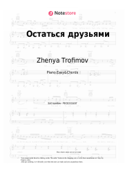 Sheet music, chords Zhenya Trofimov, Komnata kul'tury - Остаться друзьями