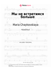 Sheet music, chords Maria Chaykovskaya - Мы не встретимся больше