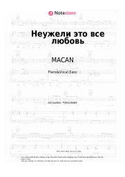 Sheet music, chords MACAN, Navai - Неужели это все любовь