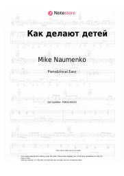 Sheet music, chords Mike Naumenko - Как делают детей
