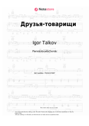 Sheet music, chords Igor Talkov - Друзья-товарищи