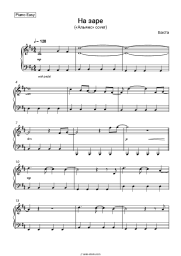 undefined Basta - На заре («Альянс» cover)