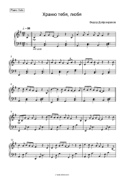 undefined Fyodor Dobronravov - Храню тебя, любя