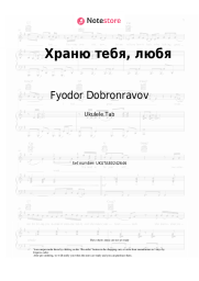 undefined Fyodor Dobronravov - Храню тебя, любя