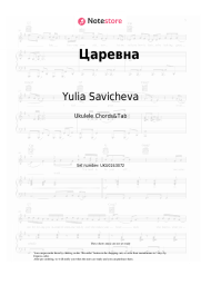 Sheet music, chords Yulia Savicheva, MATANYA - Царевна