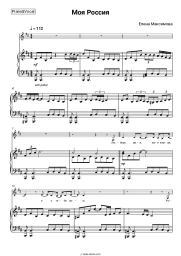 Sheet music, chords Elena Maksimova - Моя Россия