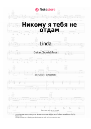 Sheet music, chords Linda - Никому я тебя не отдам