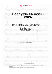 undefined Rok-Ostrova (Vladimir Zakharov), Vladimir Zakharov - Распустила осень косы