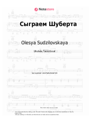 Sheet music, chords Olesya Sudzilovskaya - Сыграем Шуберта