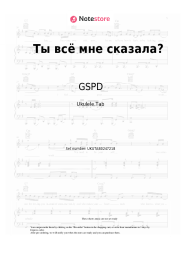 undefined GSPD - Ты всё мне сказала?