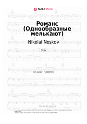 Sheet music, chords Nikolai Noskov - Романс (Однообразные мелькают)