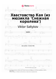 Sheet music, chords Viktor Saltykov - Хвастовство Кая (из мюзикла 'Снежная королева')