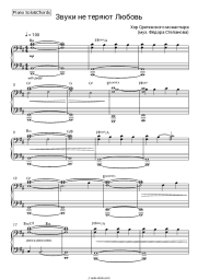 Sheet music, chords The Sretensky Monastery Choir - Звуки не теряют Любовь (муз. Федора Степанова)
