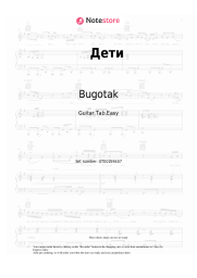 Sheet music, chords Bugotak - Дети