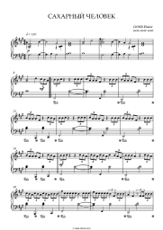 Sheet music, chords GONE.Fludd - Сахарный Человек