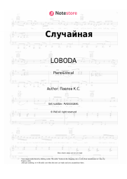 Sheet music, chords LOBODA - Случайная