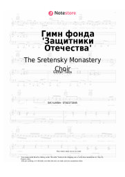 Sheet music, chords The Sretensky Monastery Choir - Гимн фонда 'Защитники Отечества'