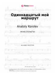 Sheet music, chords Anatoly Korolev - Одиннадцатый мой маршрут