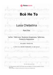 Sheet music, chords Lusia Chebotina, YurKiss - Всё Не То