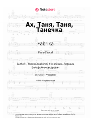 Sheet music, chords Fabrika - Ах, Таня, Таня, Танечка