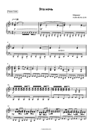 Sheet music, chords Mirage, Margarita Sukhankina - Эта ночь