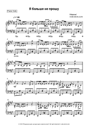 Sheet music, chords Mirage, Margarita Sukhankina - Я больше не прошу