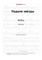 Sheet music, chords Reflex - Падали звёзды