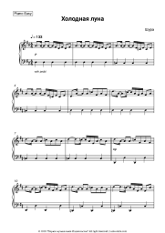 Sheet music, chords SHURA - Холодная луна