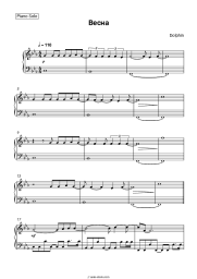 Sheet music, chords Dolphin - Весна