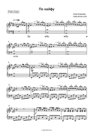 Sheet music, chords Oleg Kenzov - По кайфу